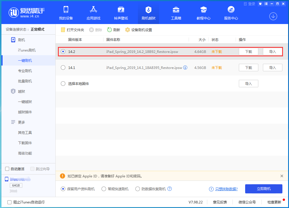 扬州苹果手机维修分享老机型推荐升级iOS14.2正式版吗 