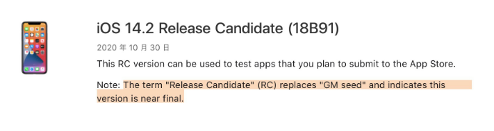 扬州苹果手机维修分享iOS 14.2 RC版是什么版 