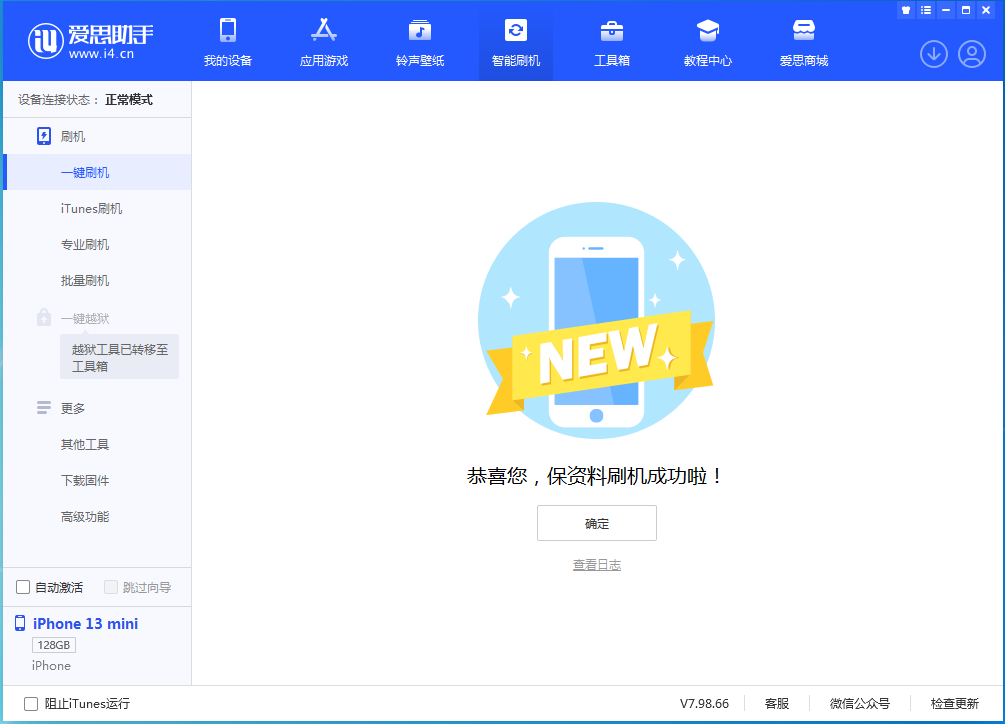 扬州苹果手机维修分享iOS 16.5 RC版升级_iOS 16.5 RC版一键刷机教程 