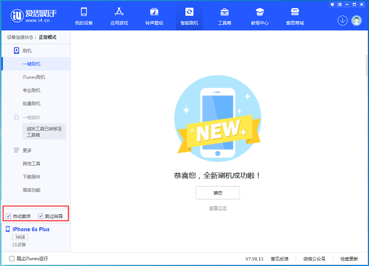 扬州苹果手机维修分享iOS 15.7.5 正式版升级_iOS 15.7.5 正式版一键刷机教程 