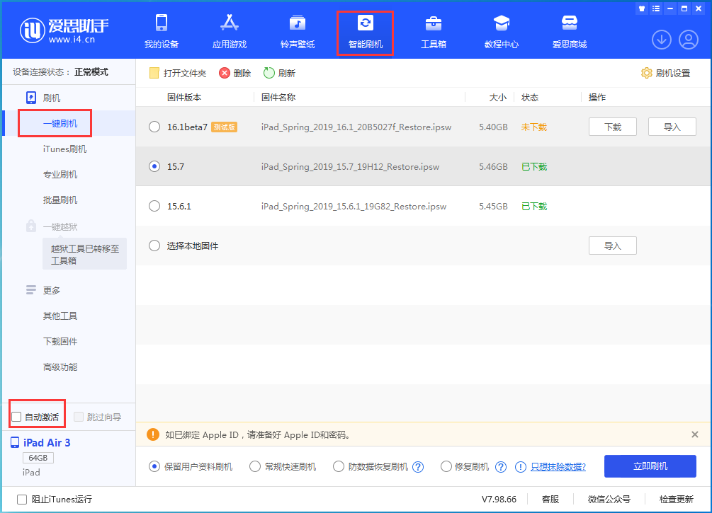 扬州苹果手机维修分享iOS 15.7正式版刷机_iOS 15.7正式版一键升级教程 