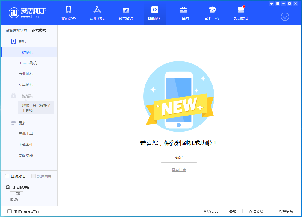 扬州苹果手机维修分享iOS 15.0.2 正式版升级_iOS 15.0.2 正式版一键刷机教程 