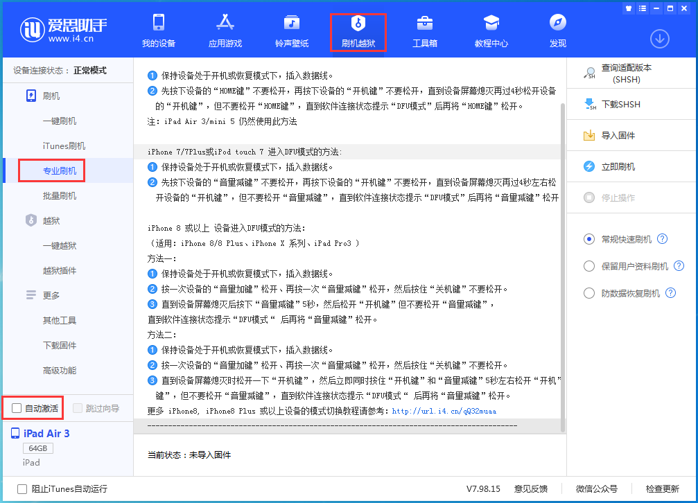扬州苹果手机维修分享iOS 14.4 RC版_iOS 14.4 RC版一键刷机教程 