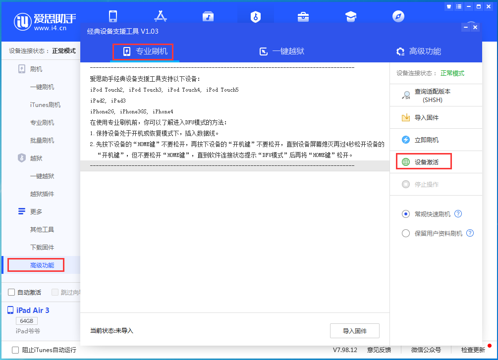 扬州苹果手机维修分享iOS 14.2正式版_iOS 14.2正式版一键刷机教程 