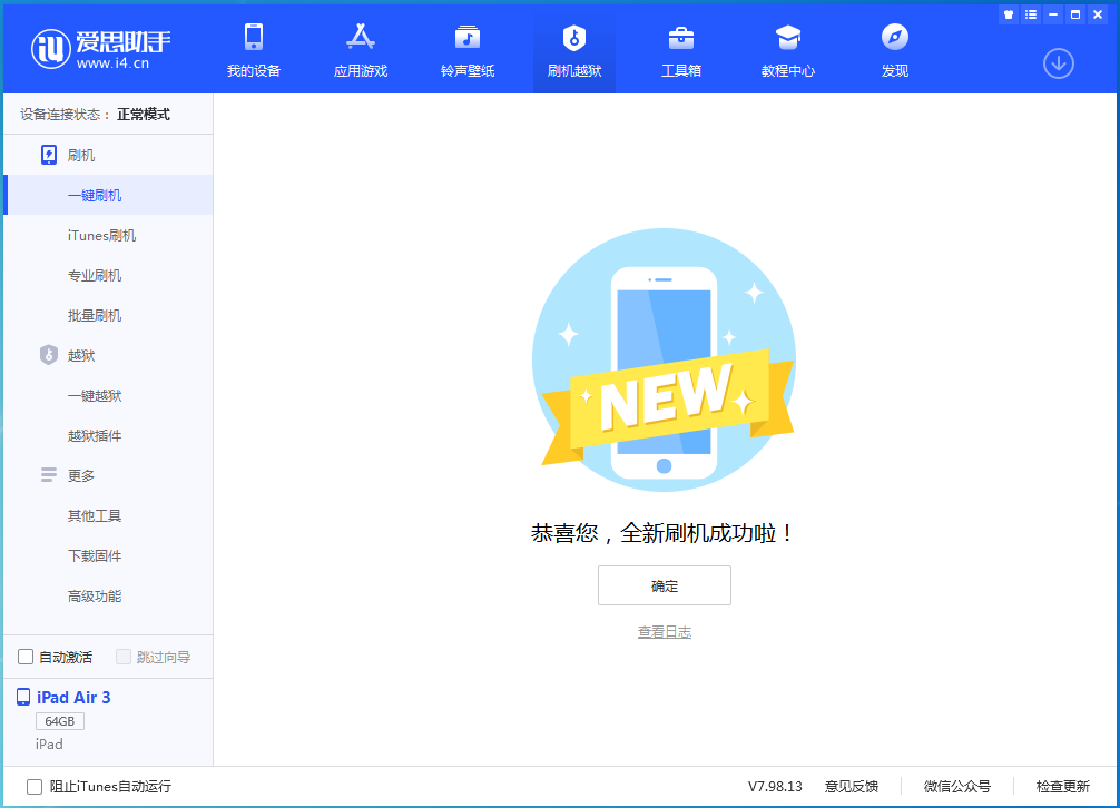 扬州苹果手机维修分享iOS 14.1正式版_iOS 14.1正式版一键刷机教程 