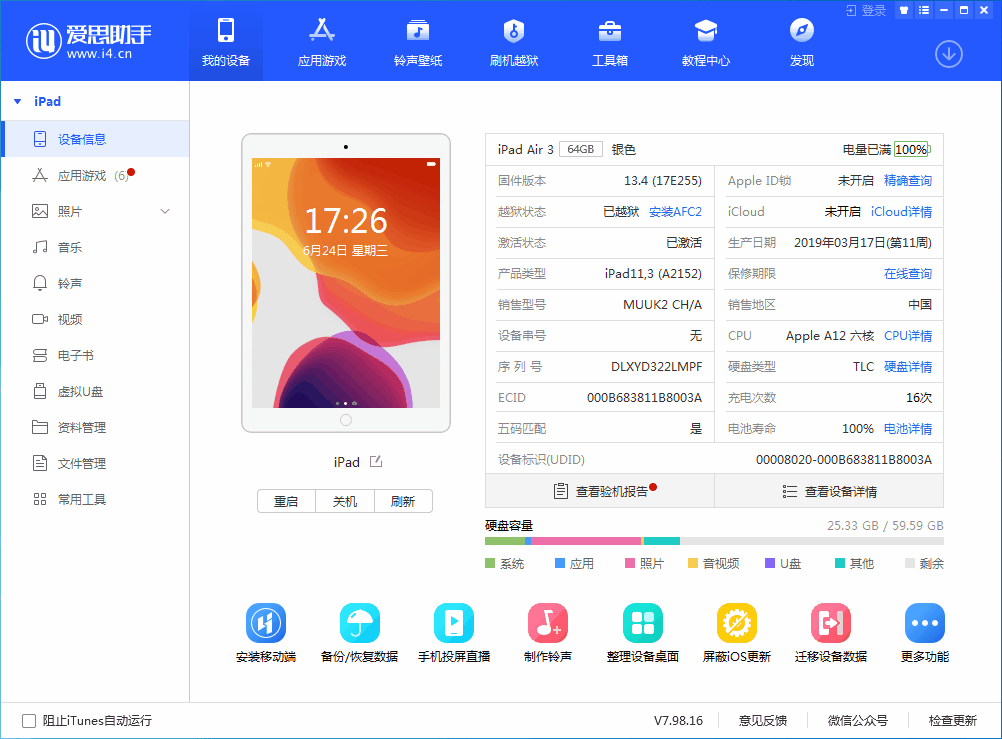 扬州苹果手机维修分享iOS 14 测试版_iOS 14 测试版一键刷机教程 
