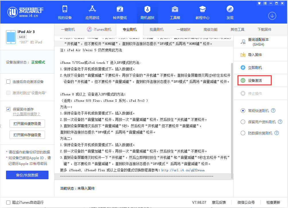 扬州苹果手机维修分享iOS 13.2.3正式版_iOS 13.2.3 正式版一键刷机教程 