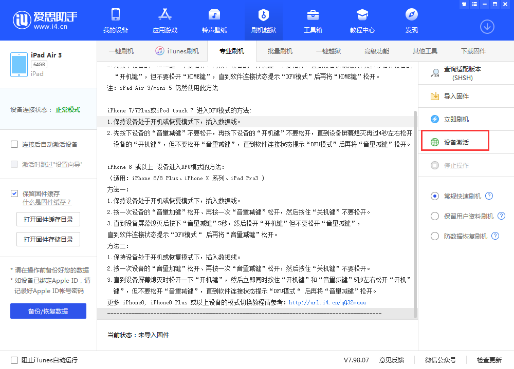 扬州苹果手机维修分享iOS 13.3 测试版_iOS 13.3 测试版一键刷机教程 